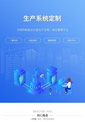 生产追踪平台搭建ERP生产管理系统定制开发一键流转精细化管理软件-析客网络